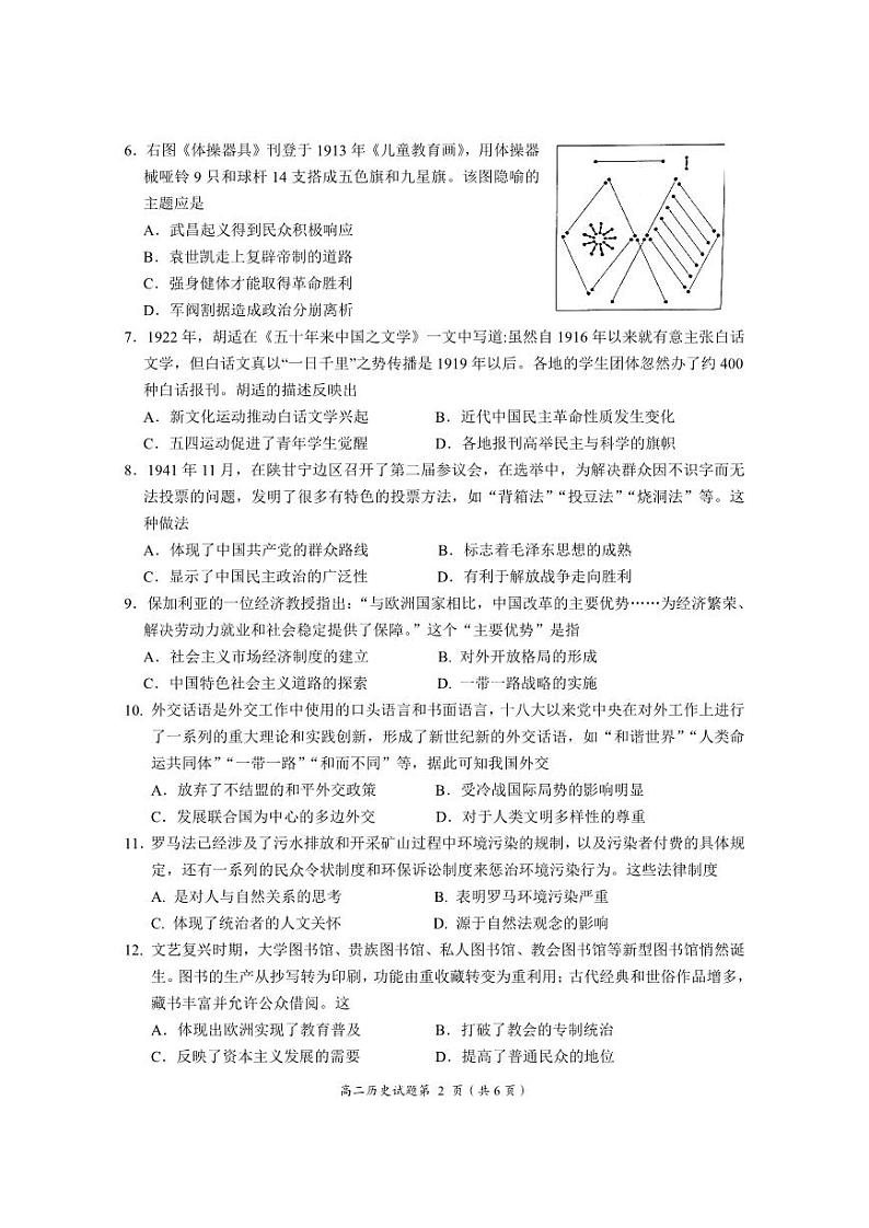 【教研室提供】湖北省荆门市2022-2023学年高二下学期期末考试历史试题第2页