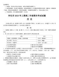 2023怀化高二下学期期末考试历史试题含答案