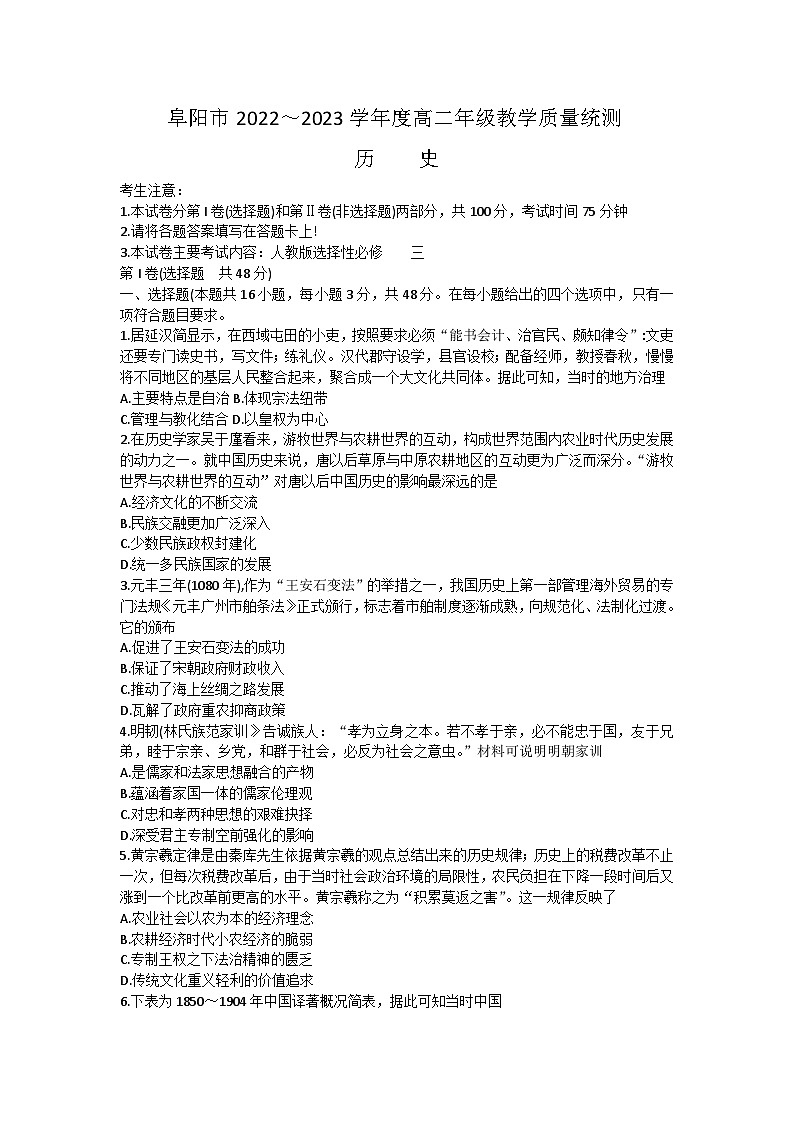 2023阜阳高二下学期期末教学质量统测历史试题无答案01