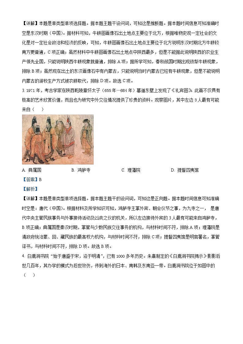 2023金华十校高二下学期期末历史试题含解析02