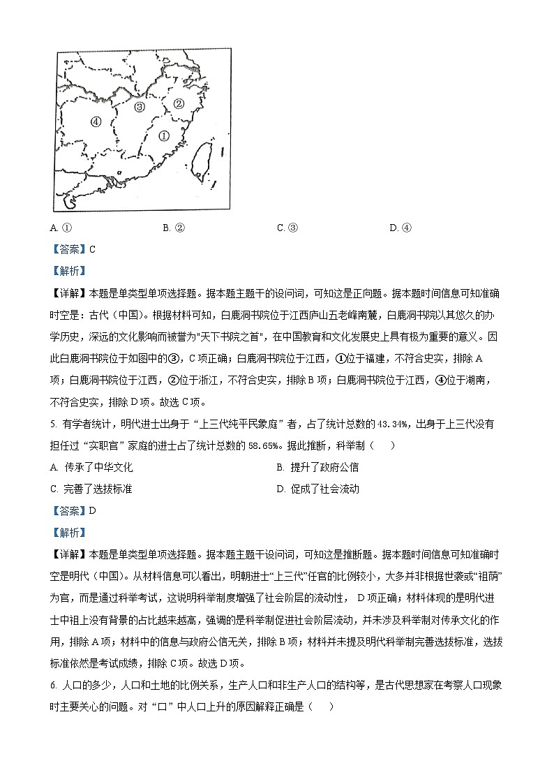 2023金华十校高二下学期期末历史试题含解析03