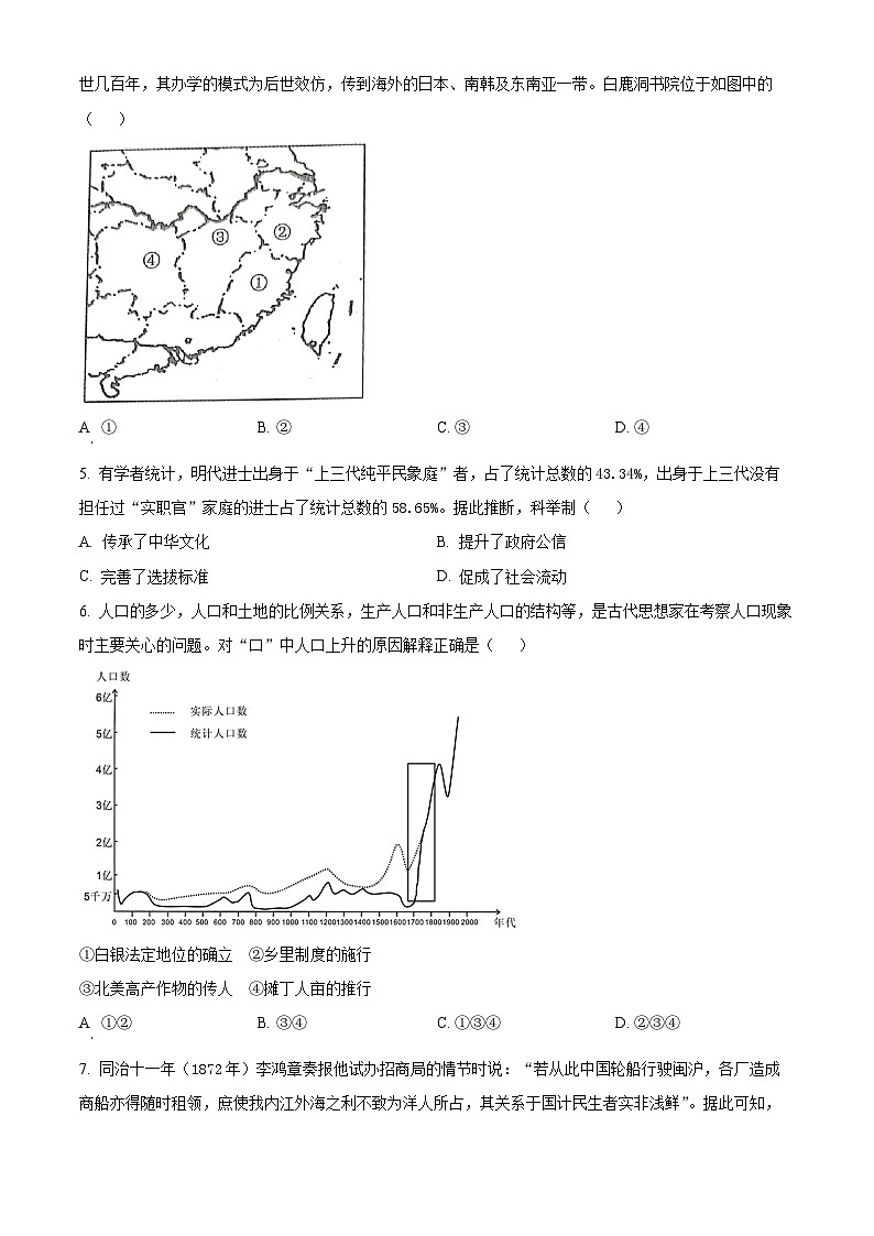 2023金华十校高二下学期期末历史试题含解析02