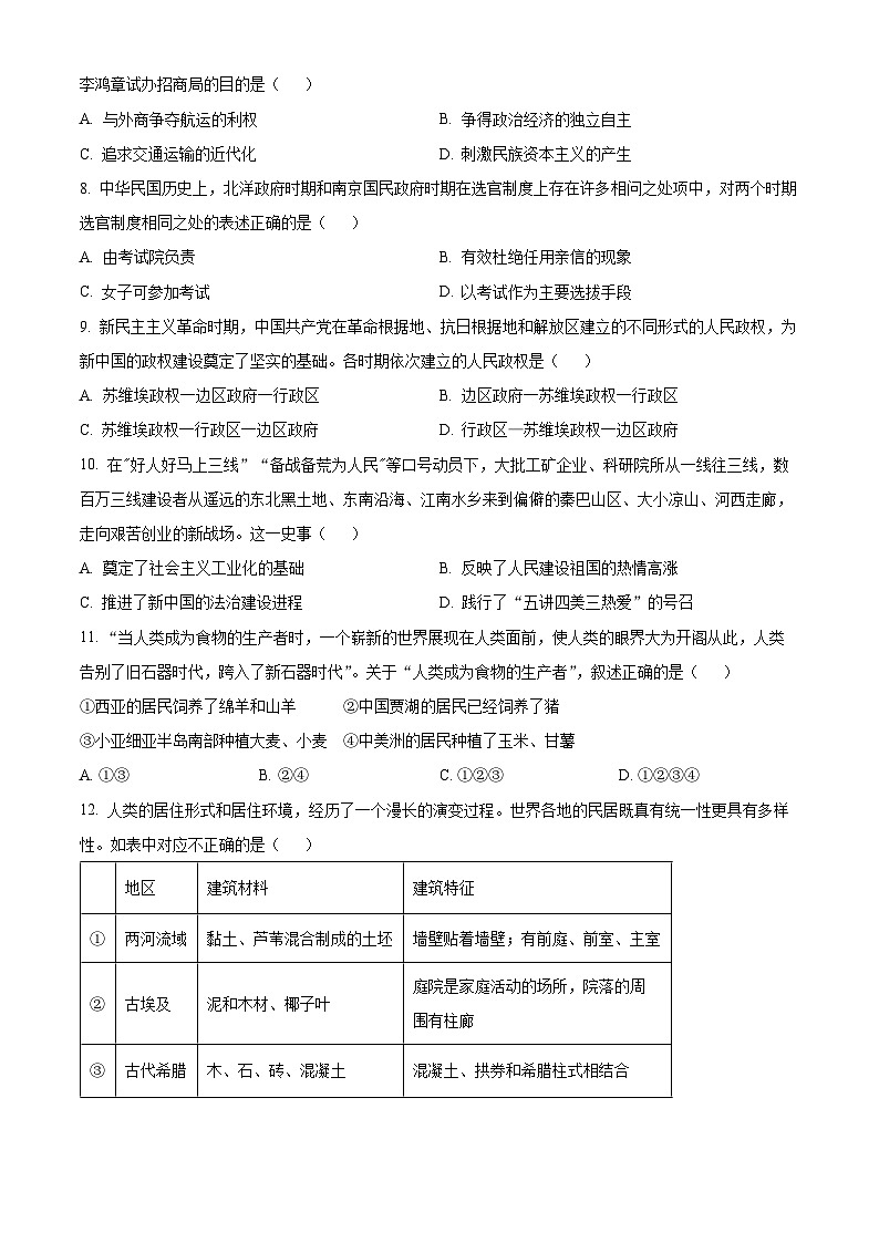 2023金华十校高二下学期期末历史试题含解析03
