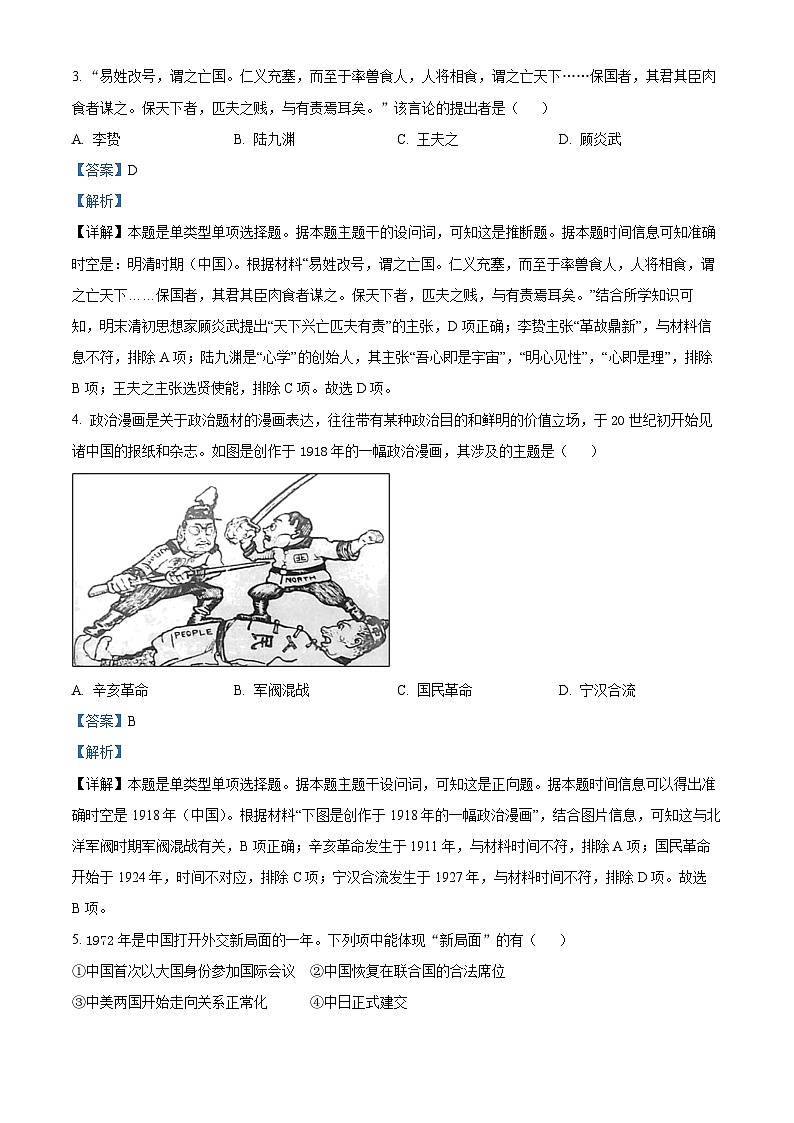 2023嘉兴高一下学期期末考试历史试题含解析02