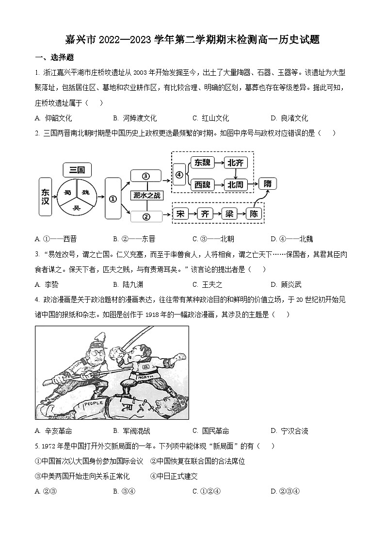 2023嘉兴高一下学期期末考试历史试题含解析01