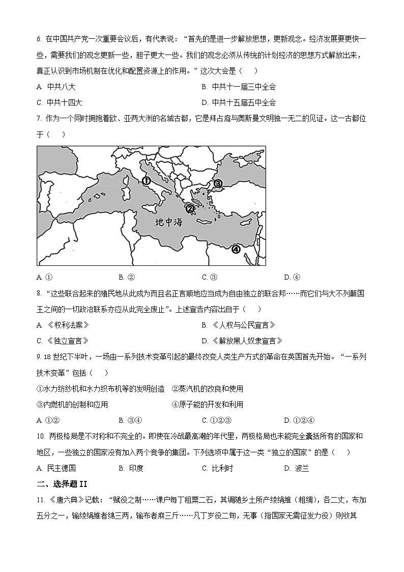 2023嘉兴高一下学期期末考试历史试题含解析02