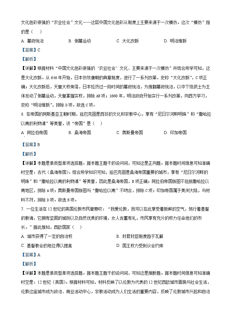 2023马鞍山高一下学期期末考试历史试题含解析03