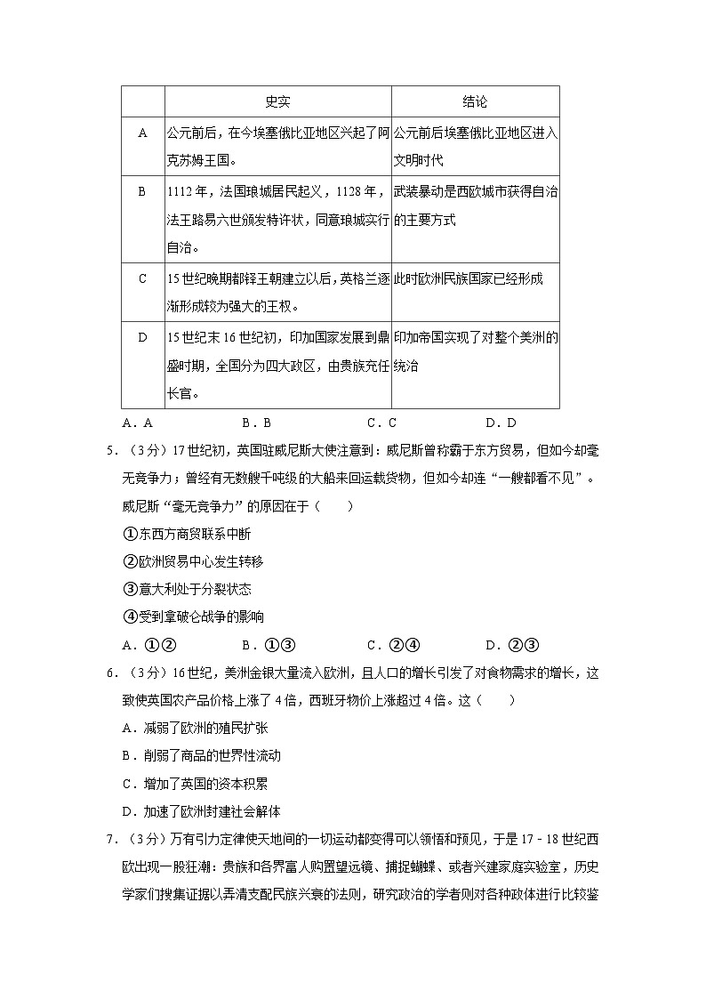 2023武汉华中师范大学第一附中高一下学期期末检测历史试题含答案第2页