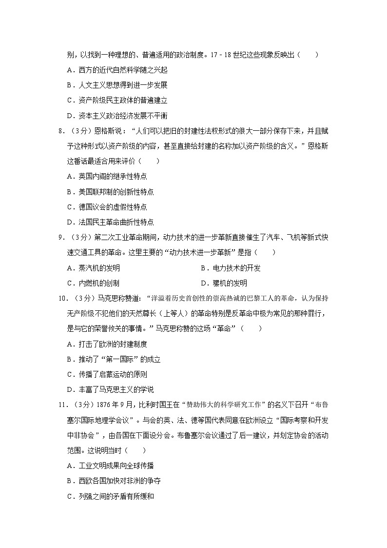 2023武汉华中师范大学第一附中高一下学期期末检测历史试题含答案第3页