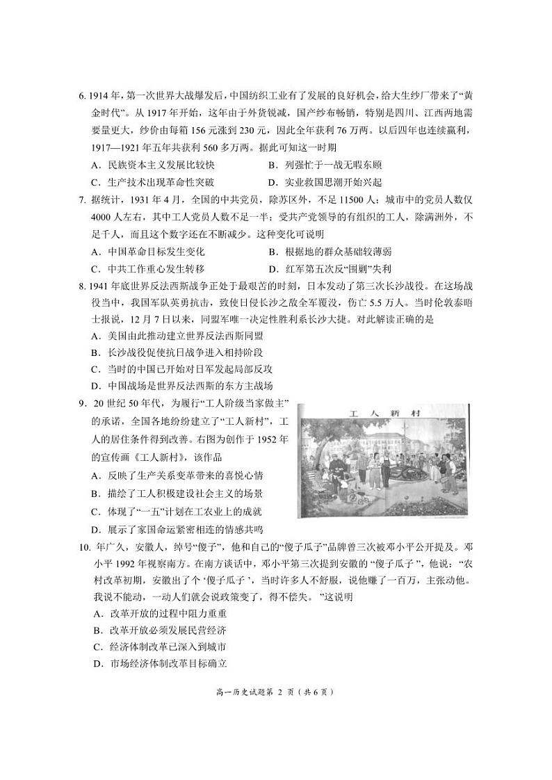 【教研室提供】湖北省荆门市2022-2023学年高一下学期期末考试历史试题第2页