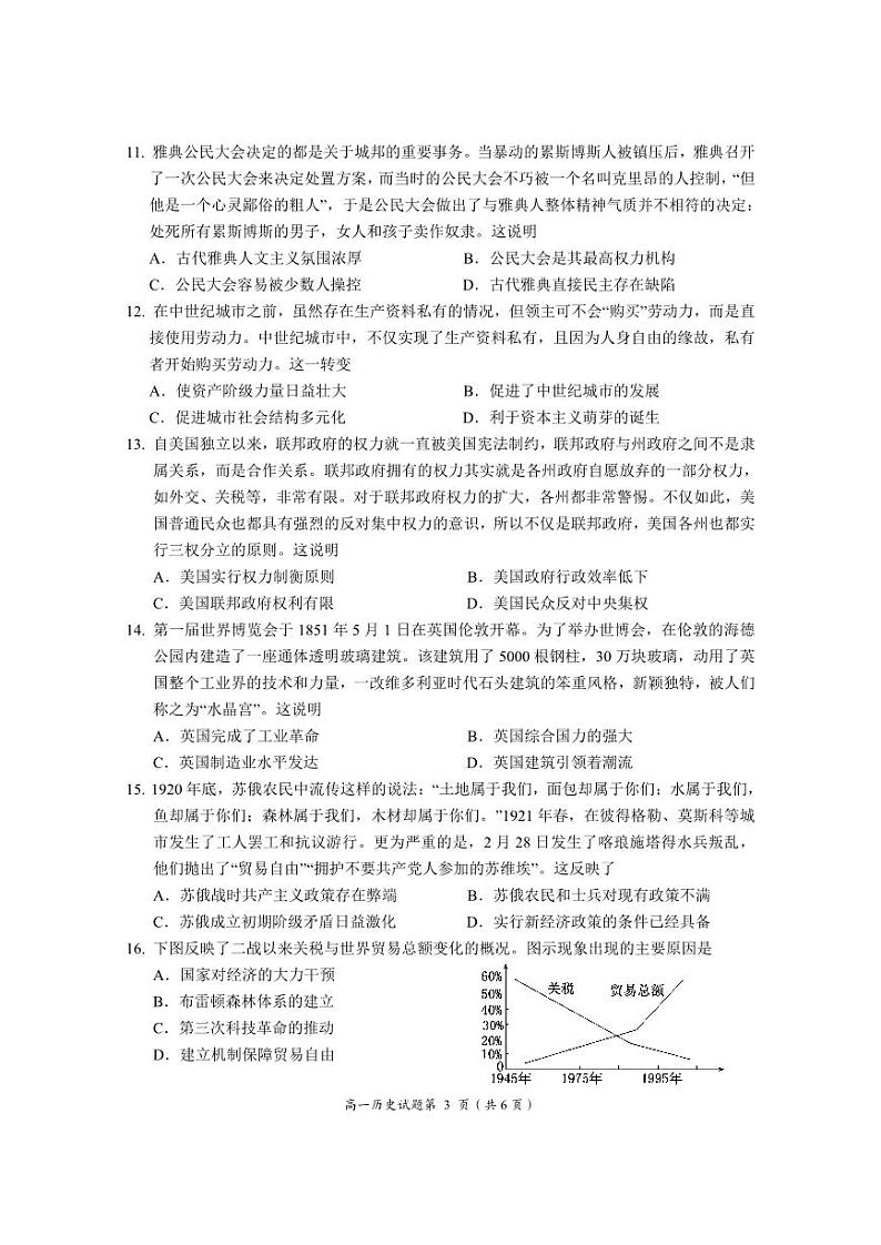 【教研室提供】湖北省荆门市2022-2023学年高一下学期期末考试历史试题第3页