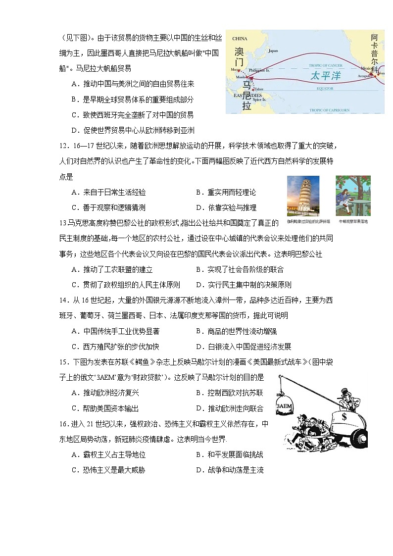福建省宁德第一中学2022-2023学年高一下学期期末适应性考试历史试题03