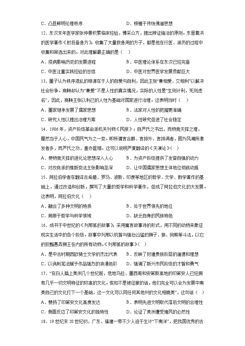 河南省淮滨高级中学2022-2023学年高二下期末质量检测模拟历史试题03