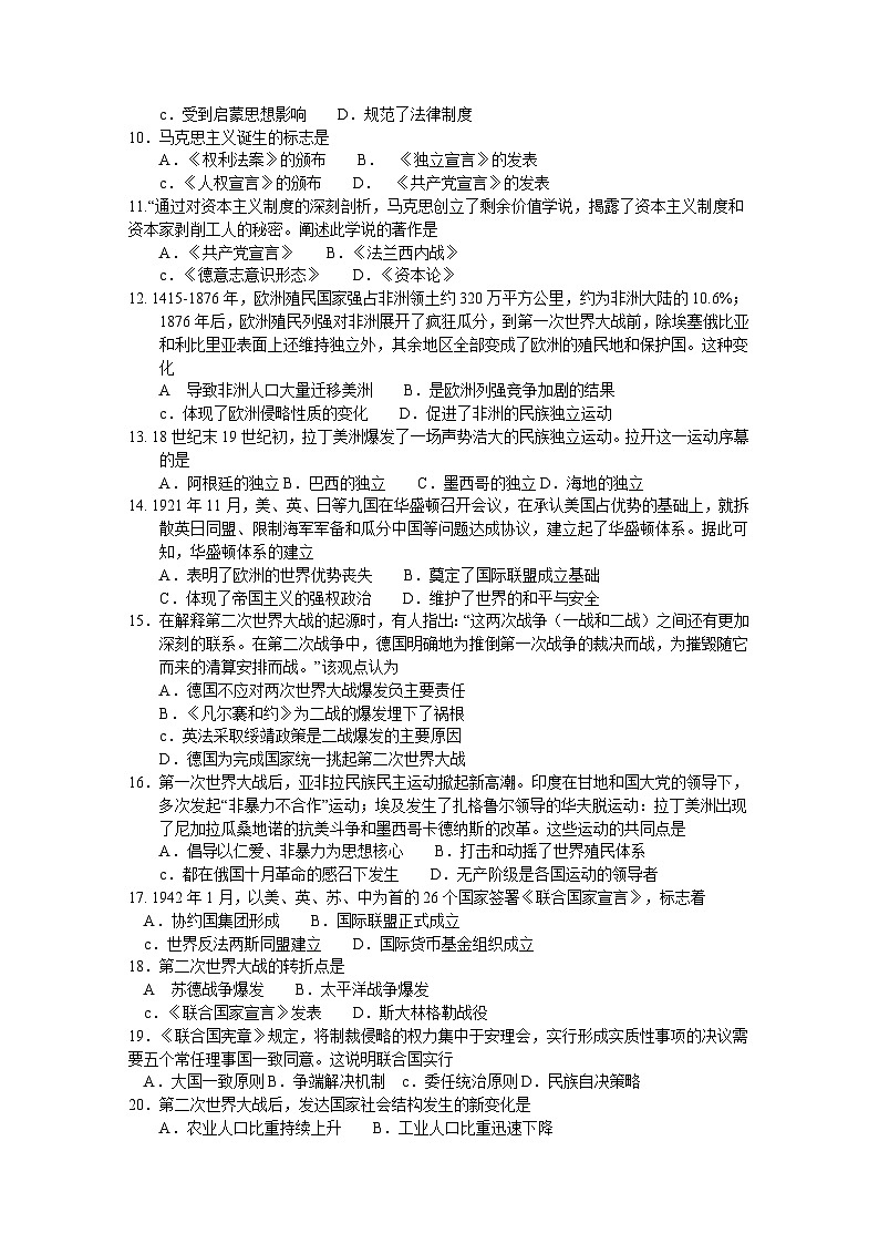辽宁省锦州市2022-2023学年高一下学期期末考试历史试题02