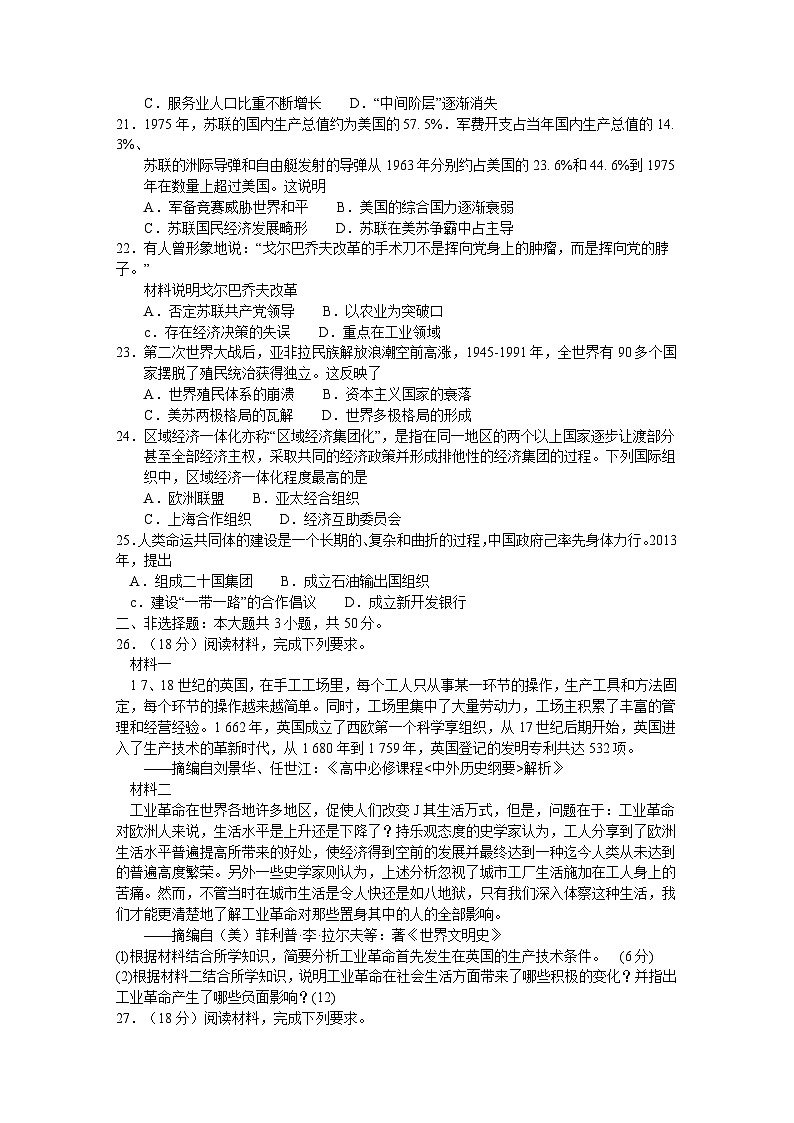 辽宁省锦州市2022-2023学年高一下学期期末考试历史试题03