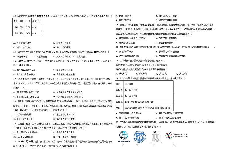 山西省阳高县第一中学校2022-2023学年高一下学期期末考试历史试题02