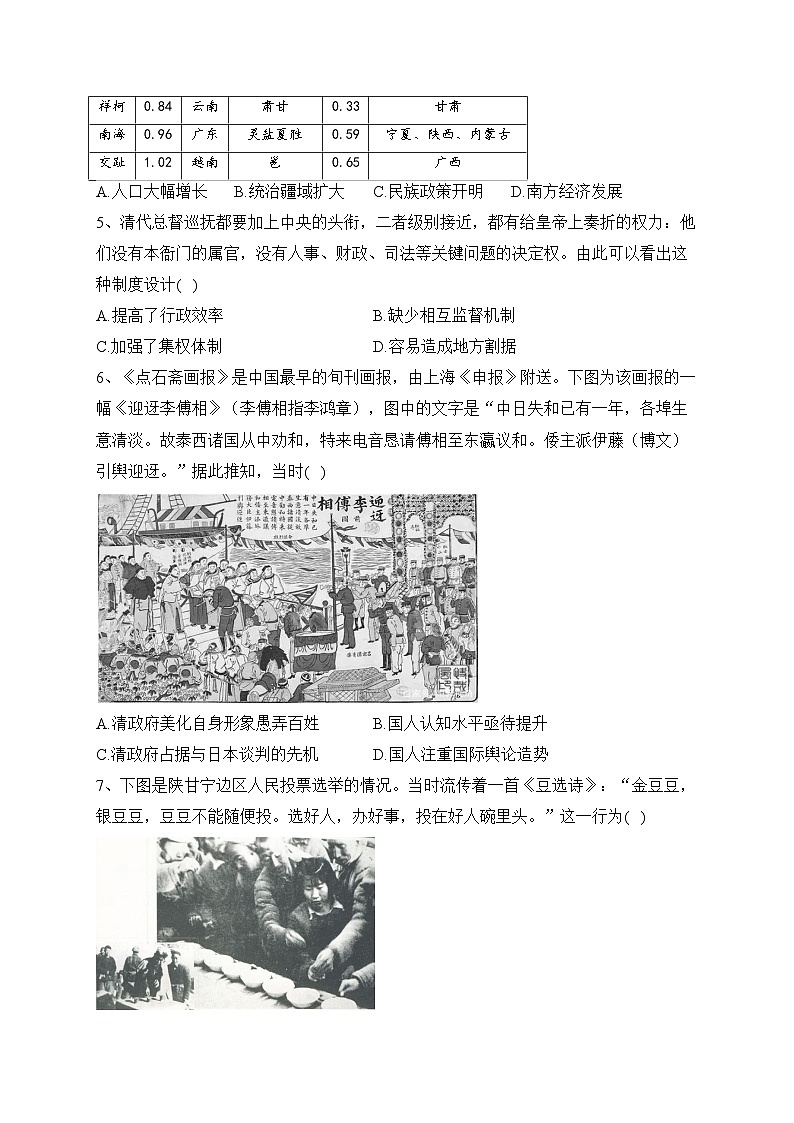 河北省“五个一”名校2022-2023学年高二下学期6月联考历史试卷（含答案）第2页
