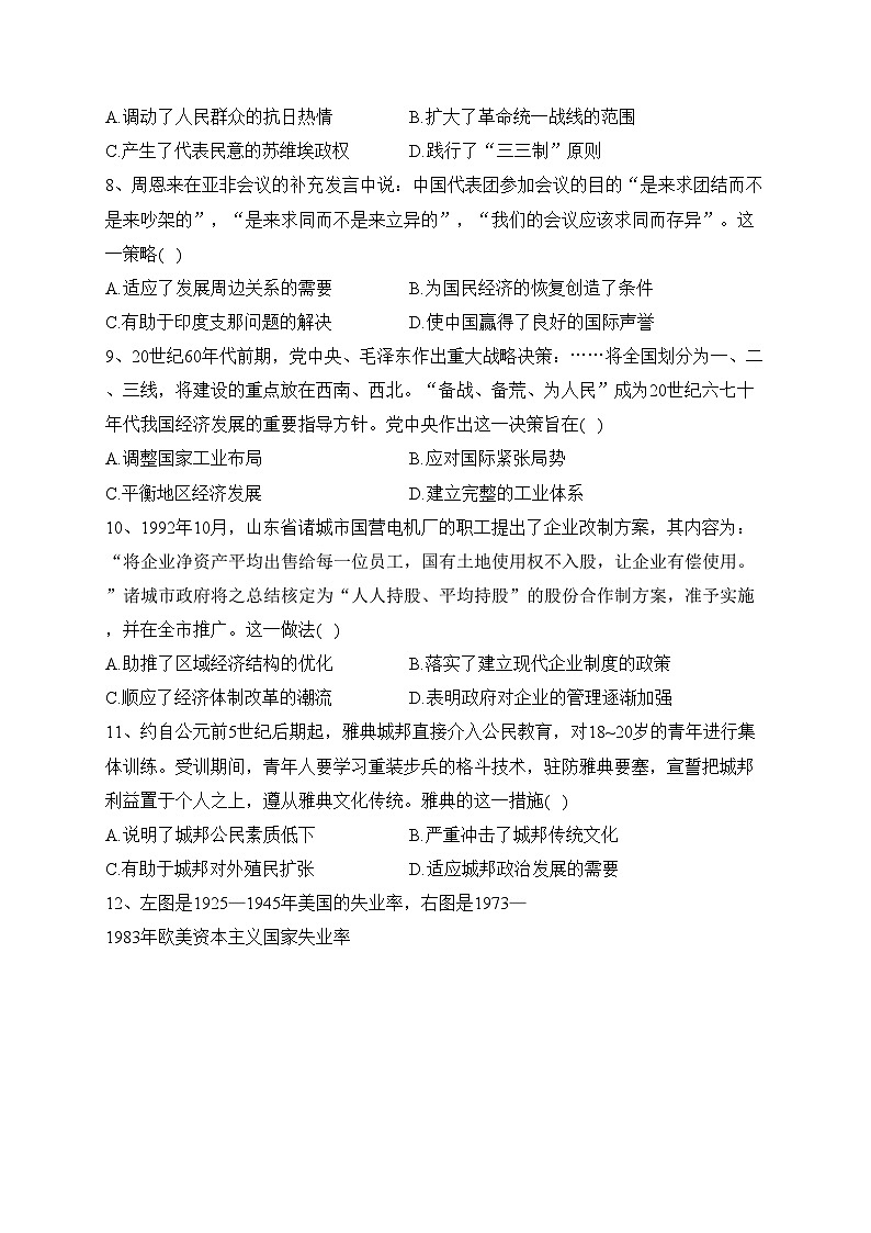 河北省“五个一”名校2022-2023学年高二下学期6月联考历史试卷（含答案）第3页