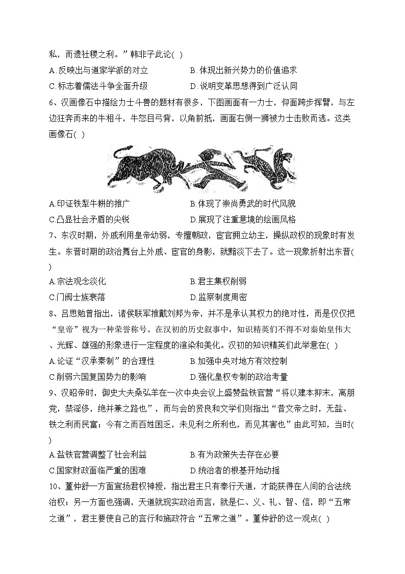 西安市长安区第一中学2022-2023学年高二下学期第二次月考历史试卷（含答案）第2页