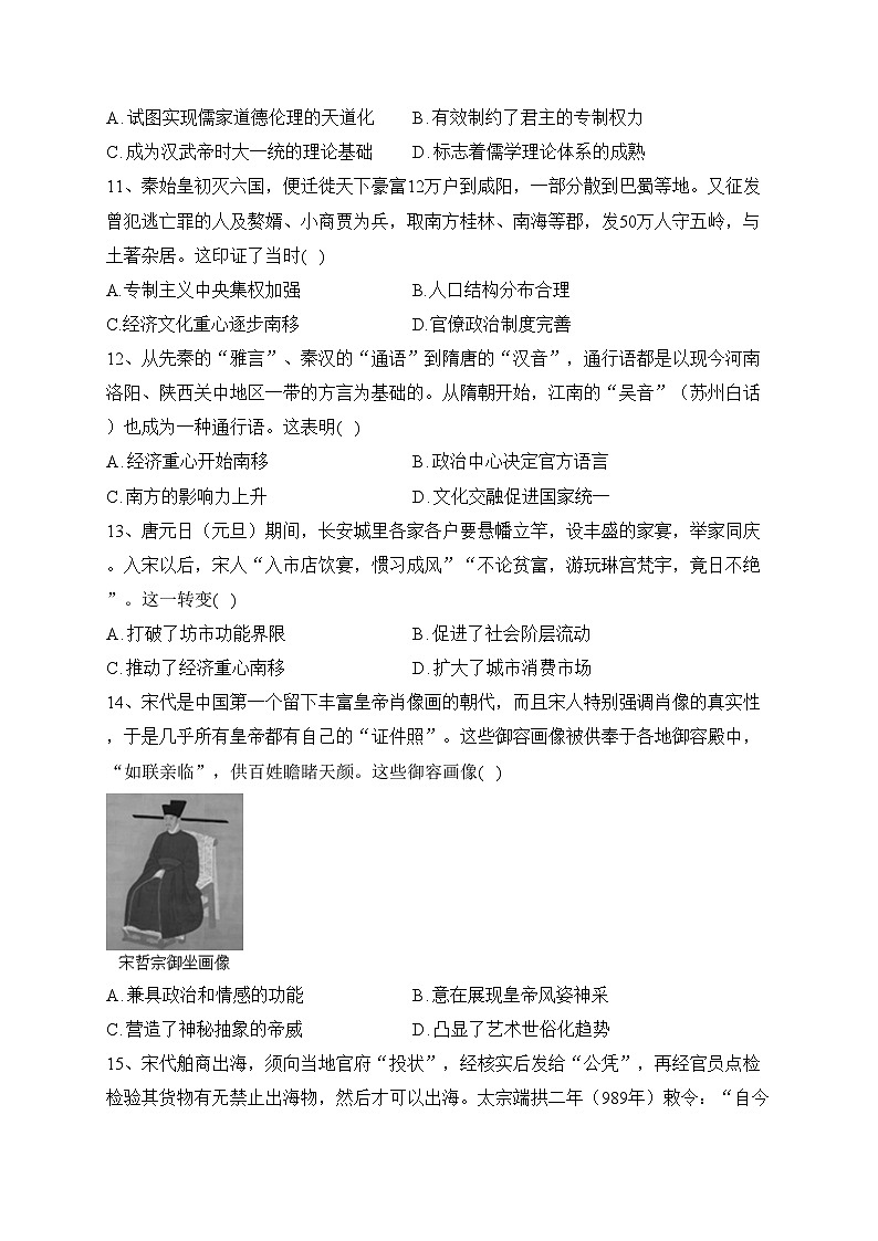 西安市长安区第一中学2022-2023学年高二下学期第二次月考历史试卷（含答案）第3页