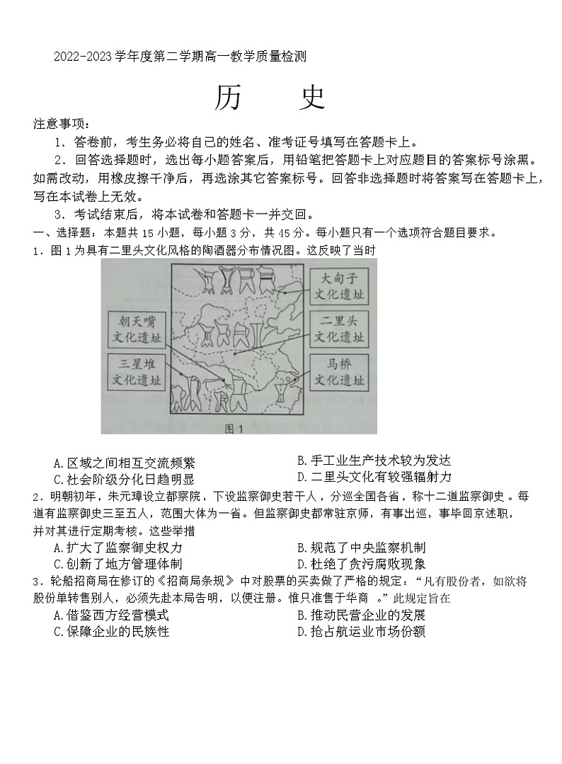 山东省淄博市2022-2023学年高一下学期期末教学质量检测历史试题01
