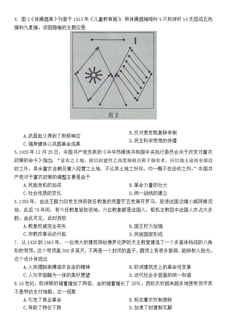 山东省淄博市2022-2023学年高一下学期期末教学质量检测历史试题02