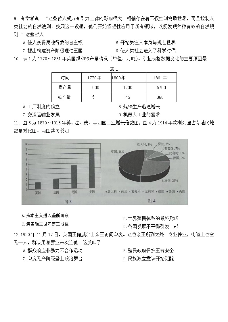 山东省淄博市2022-2023学年高一下学期期末教学质量检测历史试题03