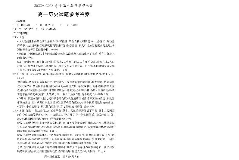 高一历史—答案第1页