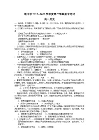 辽宁省锦州市2022-2023学年高一下学期期末考试历史试题