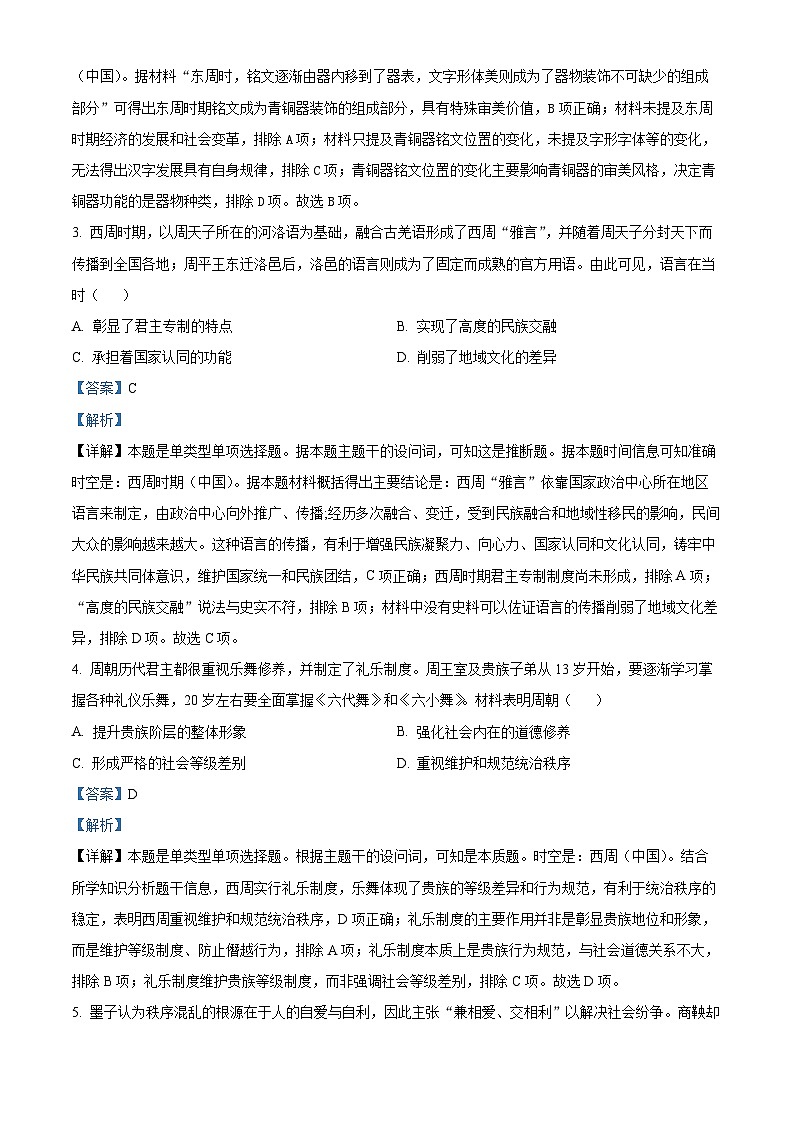 精品解析：四川省资阳市2022-2023学年高二下学期期末考试历史试题（解析版）02