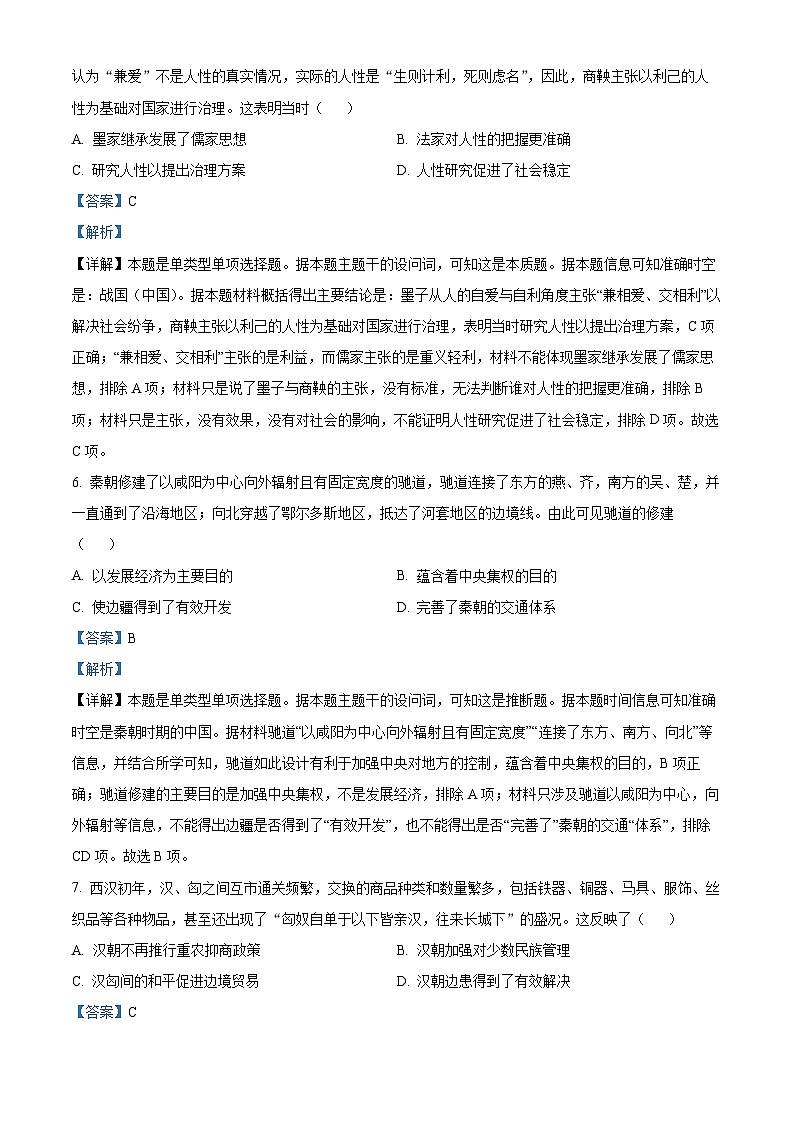 精品解析：四川省资阳市2022-2023学年高二下学期期末考试历史试题（解析版）03