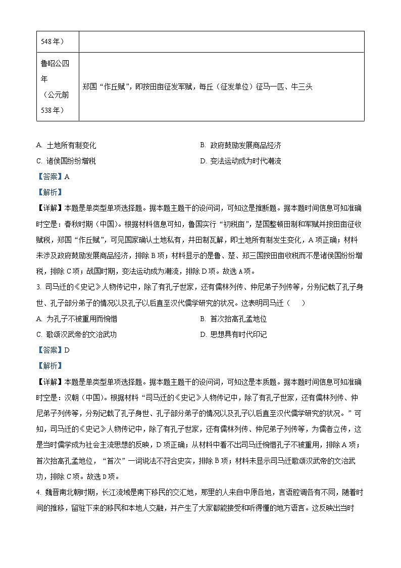 精品解析：河南省新乡市2022-2023学年高二下学期期末考试历史试题（解析版）02