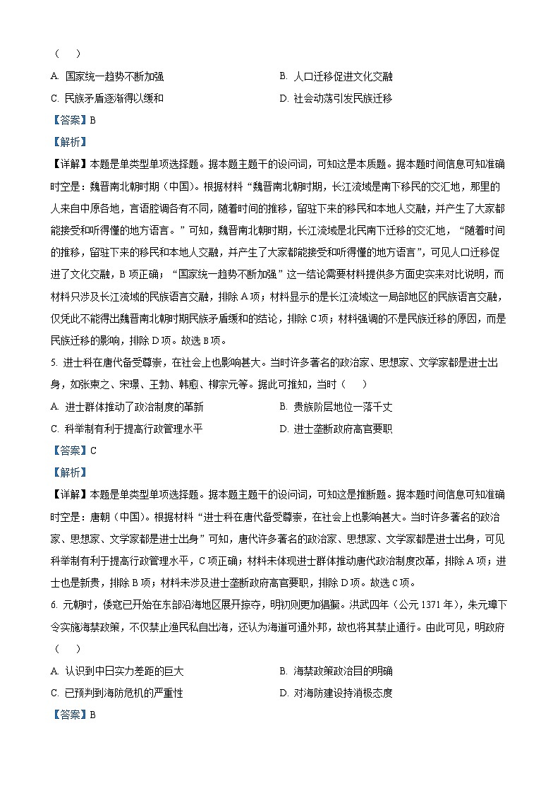 精品解析：河南省新乡市2022-2023学年高二下学期期末考试历史试题（解析版）03
