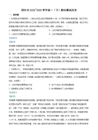 精品解析：河北省邢台市2022-2023学年高一下学期期末考试历史试题（解析版）