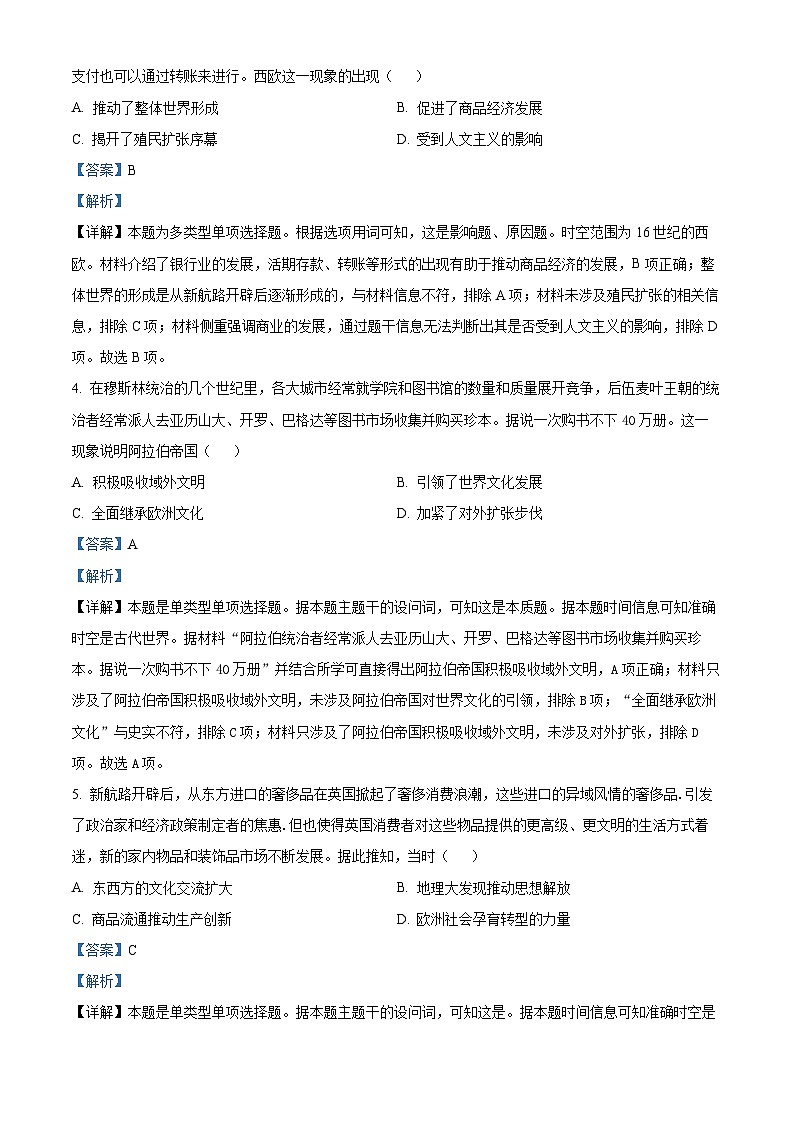 精品解析：河北省邢台市2022-2023学年高一下学期期末考试历史试题（解析版）02