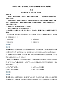 精品解析：广西河池市2022-2023学年高一下学期期末考试历史试题（解析版）