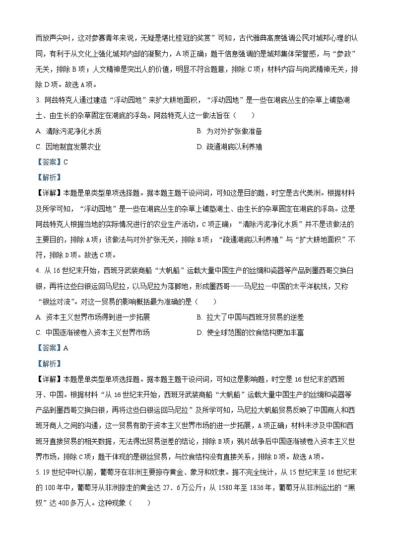 精品解析：广西河池市2022-2023学年高一下学期期末考试历史试题（解析版）02