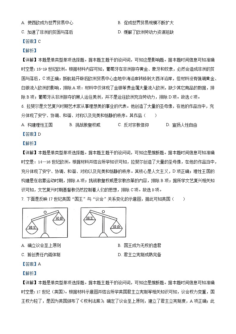 精品解析：广西河池市2022-2023学年高一下学期期末考试历史试题（解析版）03