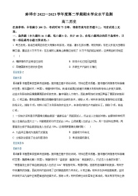 精品解析：安徽省蚌埠市2022-2023学年高二下学期期末考试历史试题（解析版）