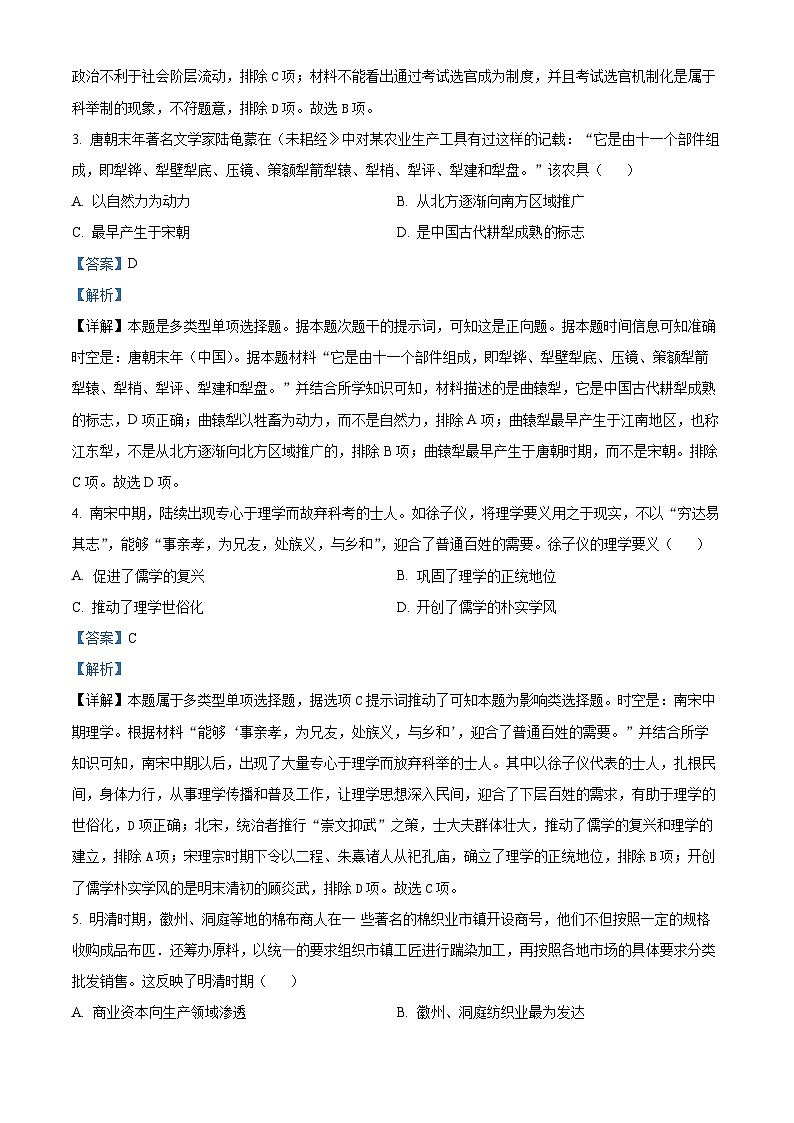 精品解析：安徽省蚌埠市2022-2023学年高二下学期期末考试历史试题（解析版）02