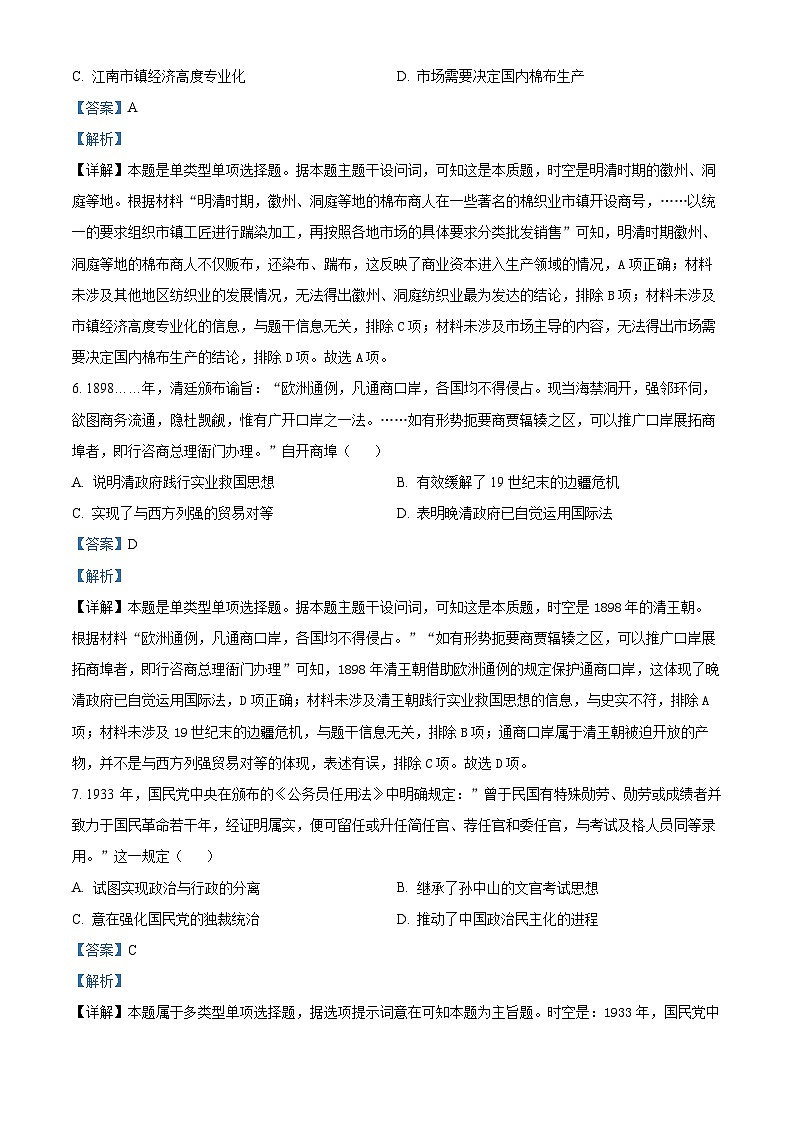 精品解析：安徽省蚌埠市2022-2023学年高二下学期期末考试历史试题（解析版）03