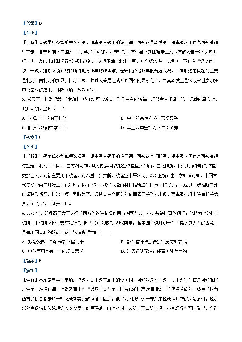 精品解析：广东省茂名市2022-2023学年高二下学期期末考试历史试题（解析版）03