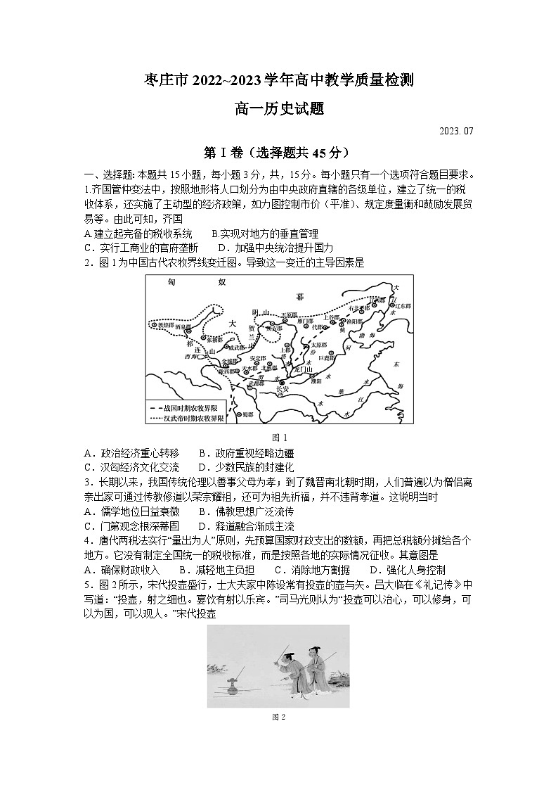 山东省枣庄市2022-2023学年高二下学期期末考试历史试题01