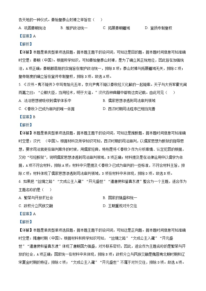 精品解析：云南省玉溪市2022-2023学年高一下学期期末考试历史试题（解析版）第2页