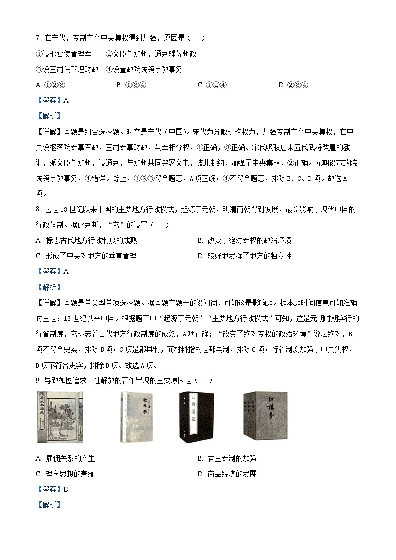 精品解析：云南省玉溪市2022-2023学年高一下学期期末考试历史试题（解析版）第3页