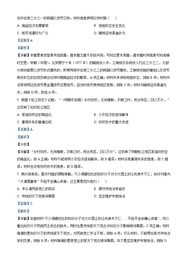 精品解析：山东省烟台市2022-2023学年高二下学期期末考试历史试题（解析版）02