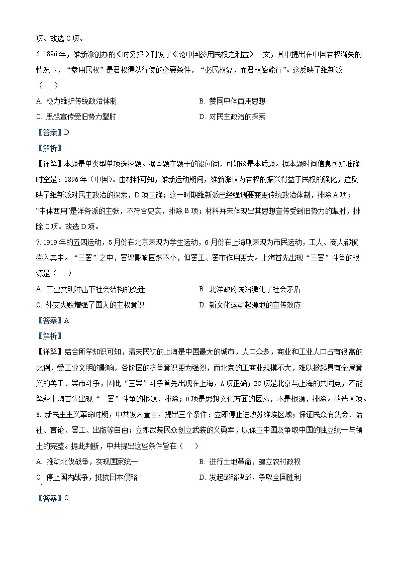 精品解析：山东省烟台市2022-2023学年高二下学期期末考试历史试题（解析版）03