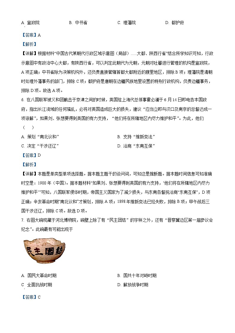 精品解析：湖南省邵阳市新邵县2022-2023学年高一下学期期末考试历史试题（解析版）03