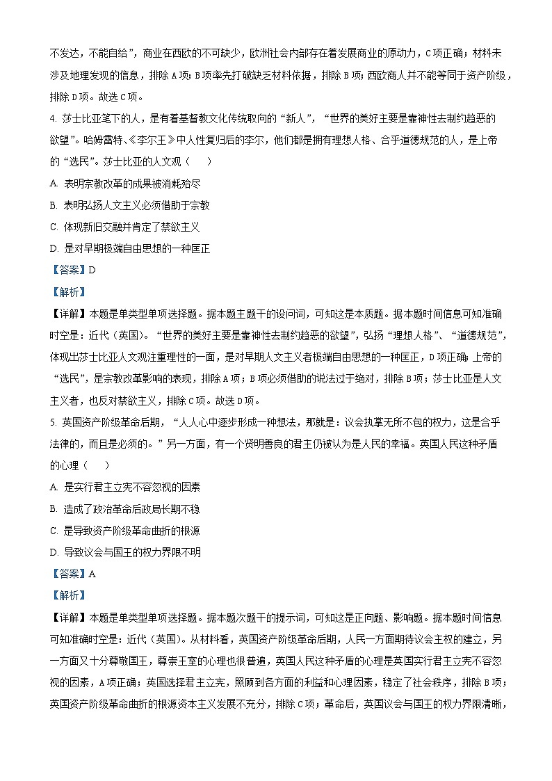精品解析：湖北省黄冈市、黄石市、鄂州市2022-2023学年高一下学期期末考试历史试题（解析版）第3页