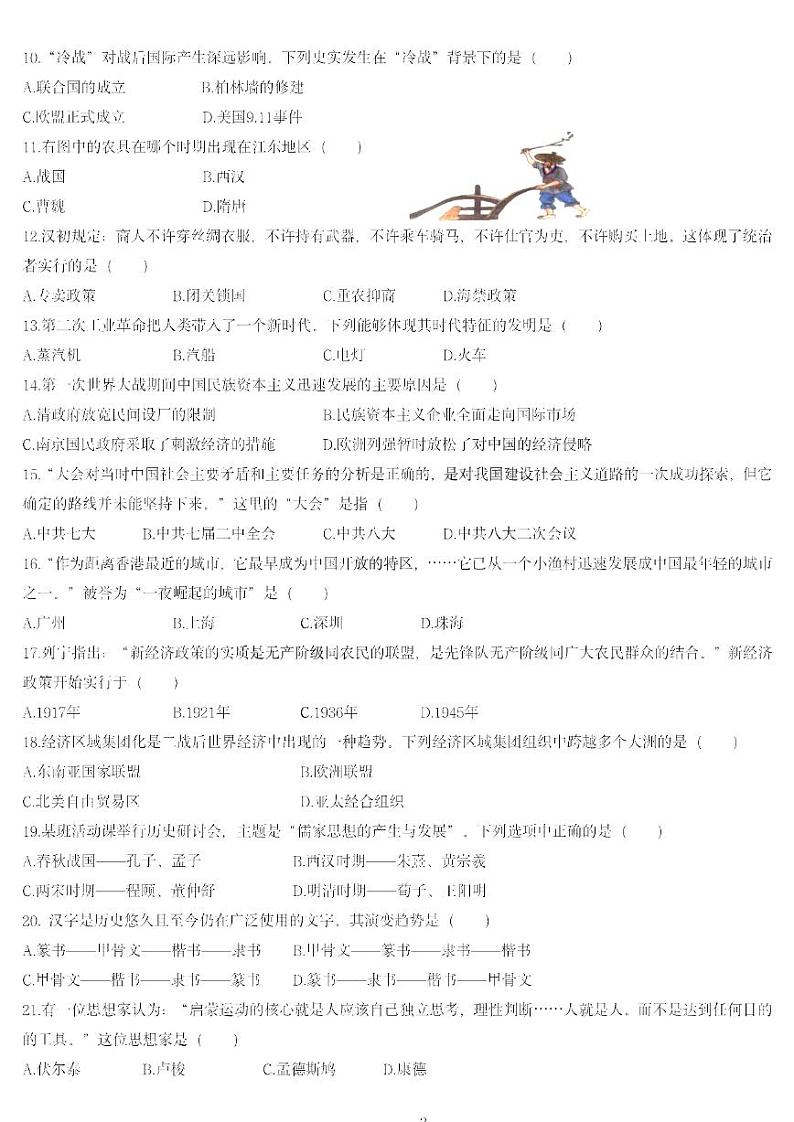 黑龙江省哈尔滨市第九中学校2022-2023学年高一下学期6月月考历史试题02